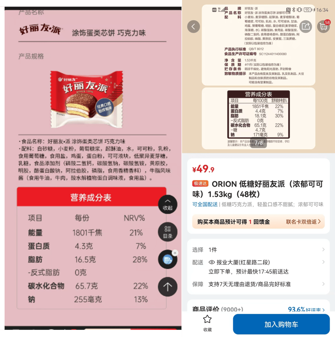 吵上热搜、上百条差评！山姆紧急下架好丽友派等多款零食！盼盼、洽洽被曝改用英文名上架山姆<strong></p>
<p>mcy币</strong>，包装高级、品牌更名就等于品质升级？