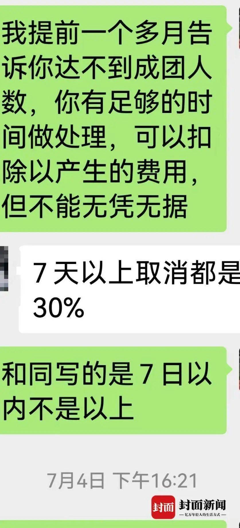 成都一男子因提前一个月取消行程<strong></p>
<p>闪链币</strong>，被旅行社索要万元违约金？当地文旅局已介入