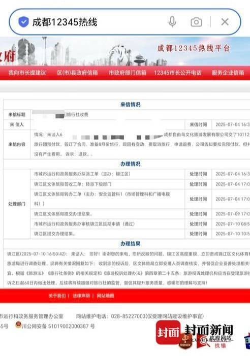 成都一男子因提前一个月取消行程<strong></p>
<p>闪链币</strong>，被旅行社索要万元违约金？当地文旅局已介入