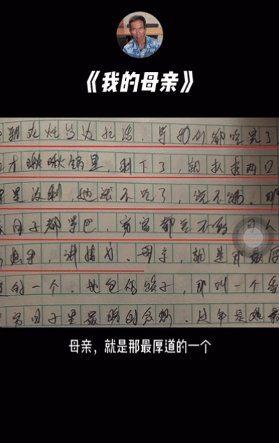 “妈<strong></p>
<p>闪链币</strong>，等我扛不动水泥就躺您身边……”农民工大爷的作文，看哭全网