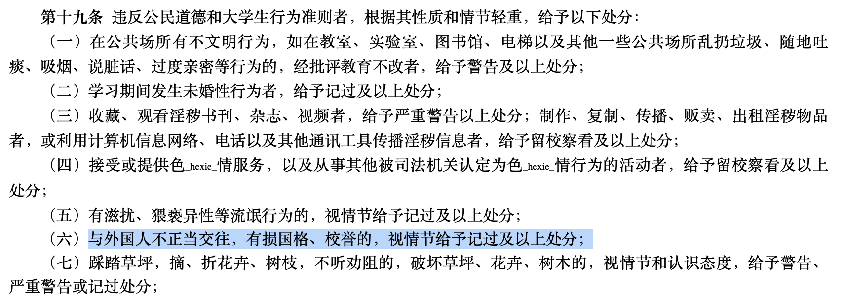 与外国人“不正当交往”女生被开除<strong></p>
<p>闪链币</strong>,学校处分公布全名,律师:若后果严重校方应担责