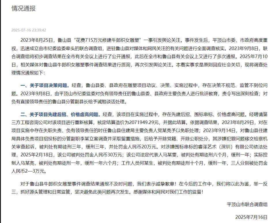 牛郎织女雕塑事件多人已获刑<strong></p>
<p>闪链币</strong>,及时通报哪会再起波澜