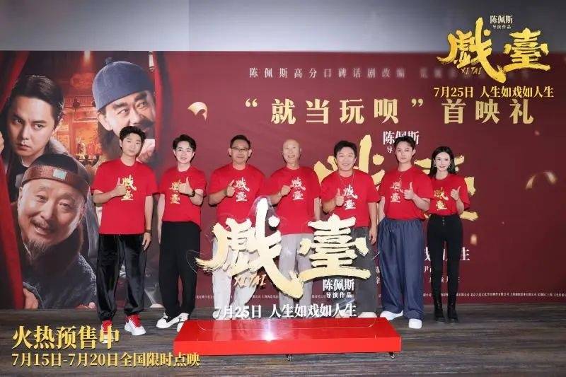 陈佩斯心酸谈《戏台》曾屡换投资人：投资方不相信年轻观众会想看一个71岁的老头当主演