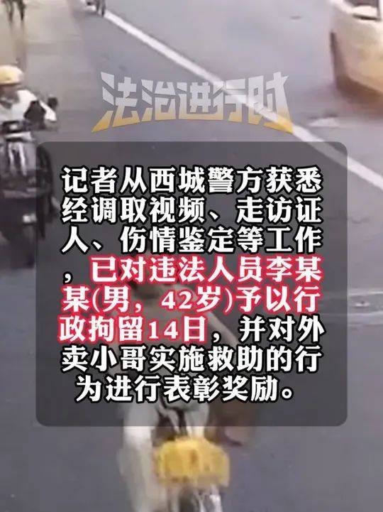 14岁女孩骑车时被男子故意别入机动车道<strong></p>
<p>三元币</strong>，警方通报：行拘！