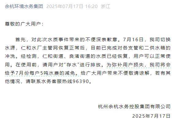 杭州部分小区居民反映自来水发臭<strong></p>
<p>三元币</strong>,污染源仍不明