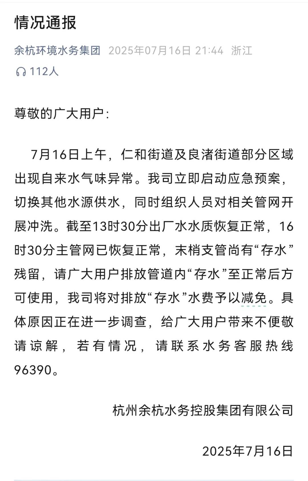 杭州部分小区居民反映自来水发臭<strong></p>
<p>三元币</strong>,污染源仍不明