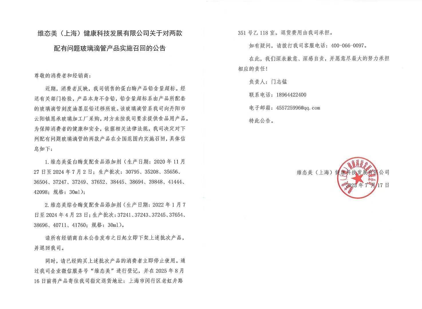 蛋白酶“铅含量超标”<strong></p>
<p>三元币</strong>?维态美公司被立案调查