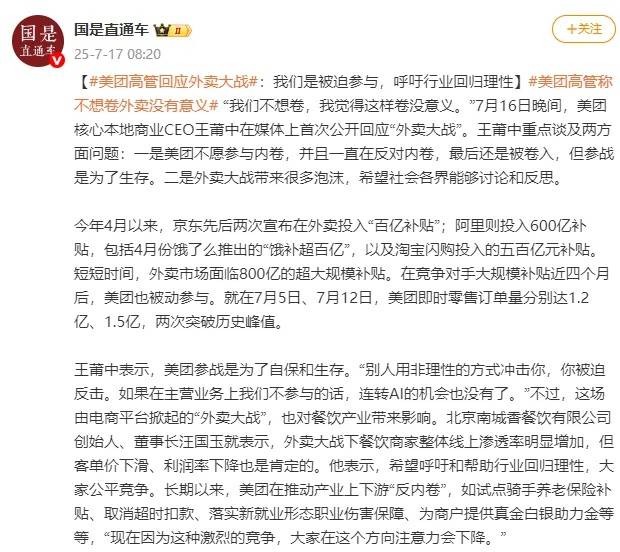 京东回应外卖“0元购”大战:完全没参与<strong></p>
<p>三元币</strong>,这是严重内卷的表现,属于恶意竞争