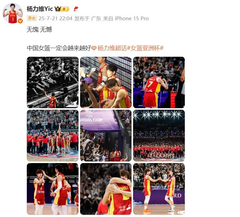 中国女篮队长杨力维亚洲杯表现引争议<strong></p>
<p>萌币</strong>，发文称“无愧无憾”，让黄思静别低头