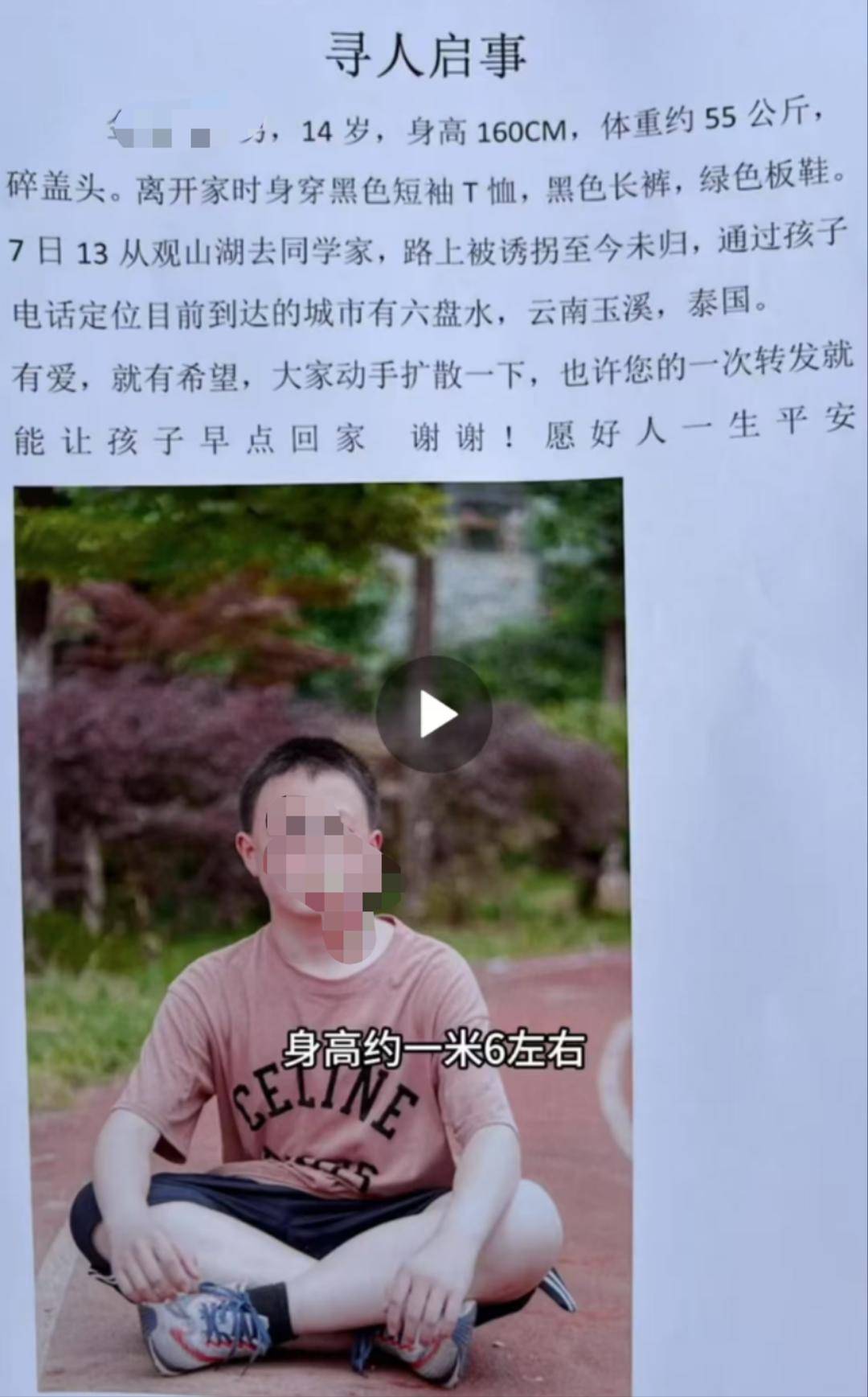 14岁男孩疑遭网络诱骗失联<strong></p>
<p>萌币</strong>，母亲称“确认已至电诈园区”