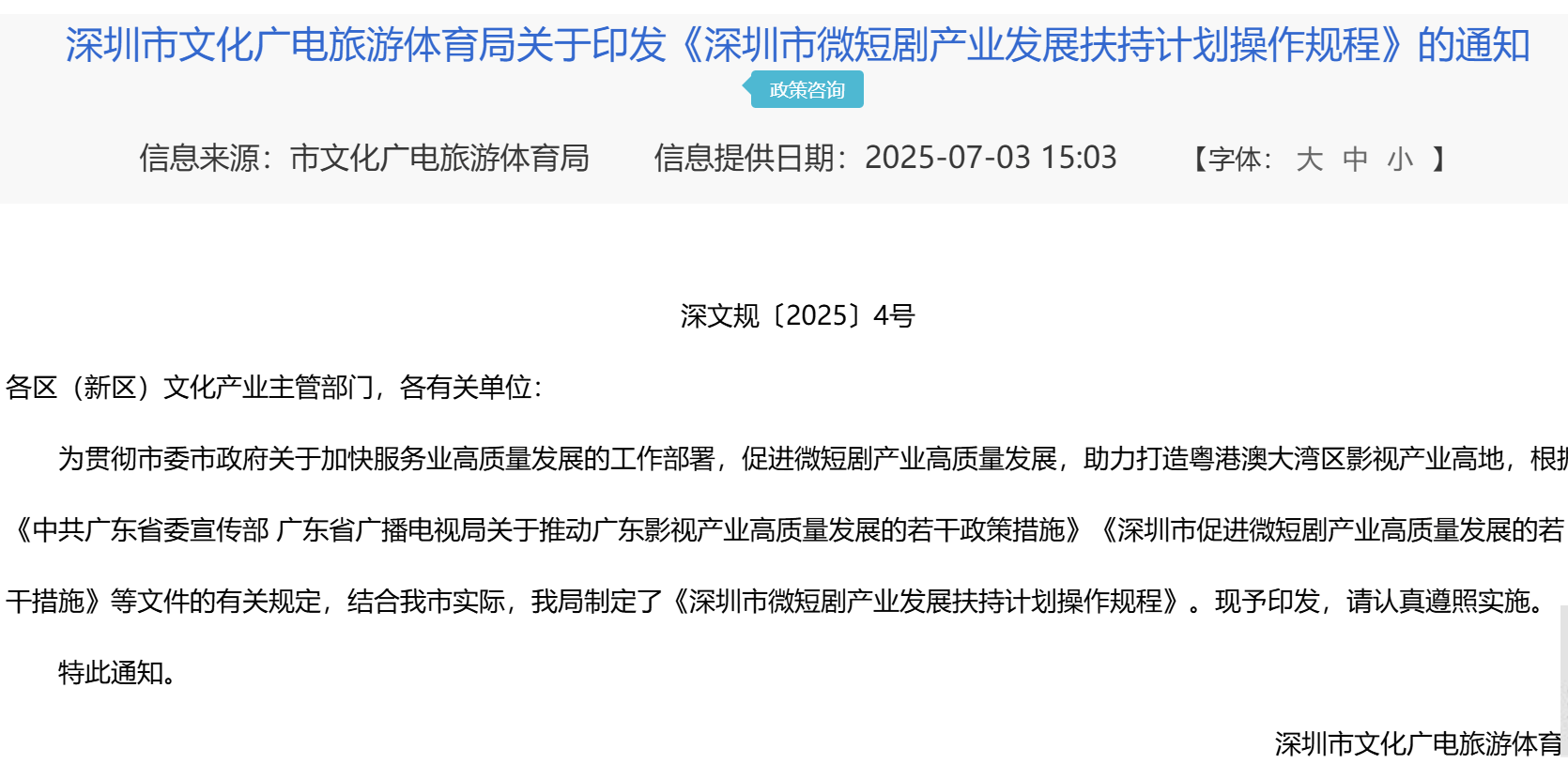 来深圳拍微短剧<strong></p>
<p>萌币</strong>！一部最高资助300万元｜文化圳精彩