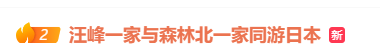 汪峰与森林北两家人同游日本<strong></p>
<p>炒币方法</strong>，包括与章子怡所生的一对儿女，氛围相处融洽