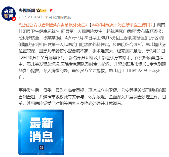 4岁男童拔牙死亡<strong></p>
<p>炒币方法</strong>，湖南桂阳县卫生健康局通报：涉事医生停岗