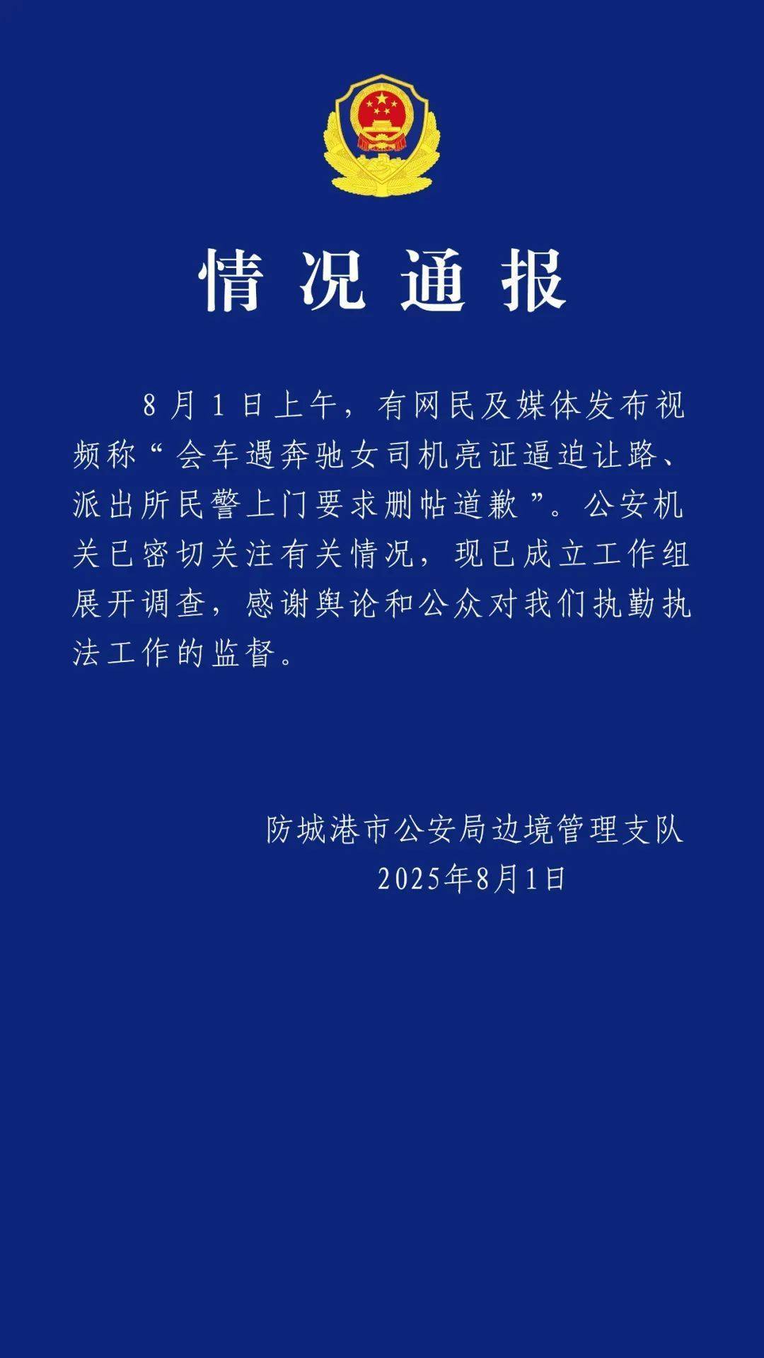“奔驰女司机亮证逼迫让路”<strong></p>
<p>海外币圈</strong>,当地警方通报:成立工作组展开调查