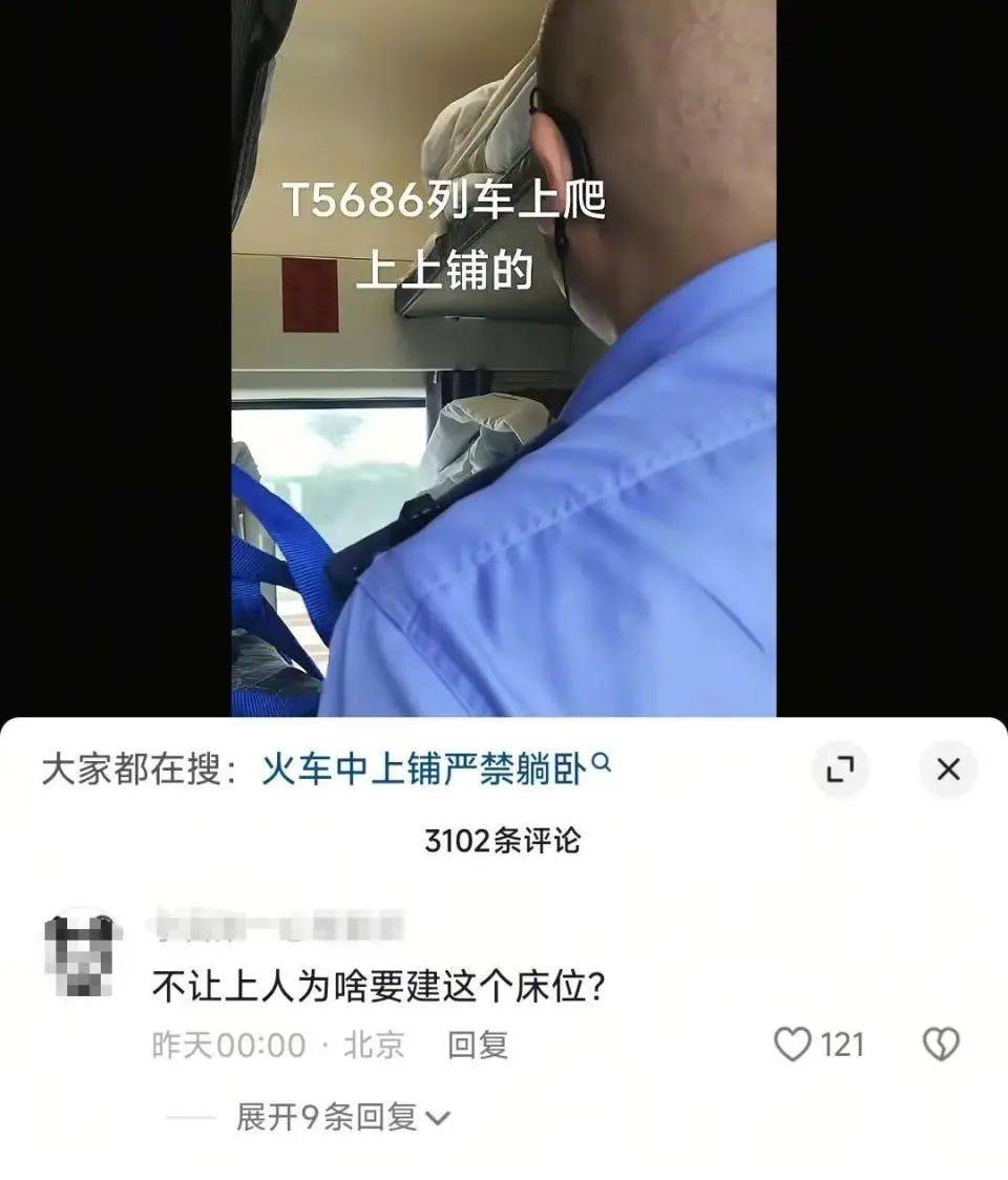 列车员叫醒上铺乘客称“中上铺不得上人”<strong></p>
<p>海外币圈</strong>?铁路部门:该乘客购买的是“硬卧代硬座”火车票