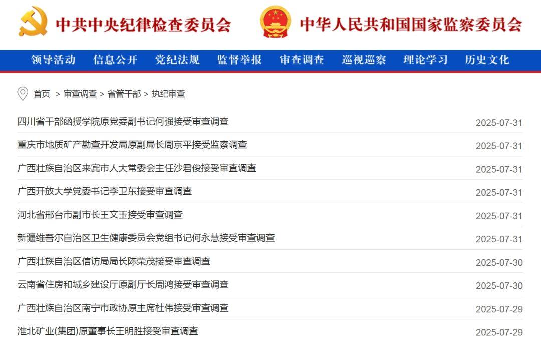 中纪委网站发布：女老虎落马！上个月<strong></p>
<p>碰碰币</strong>，74个干部被查