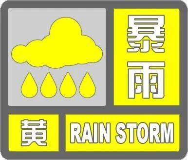 天津暴雨黄色预警<strong></p>
<p>碰碰币</strong>！这些区域有暴雨！