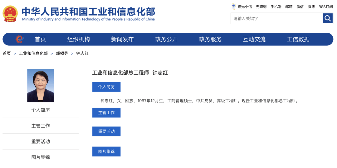 钟志红<strong></p>
<p>币圈妙语</strong>，已任工信部部领导