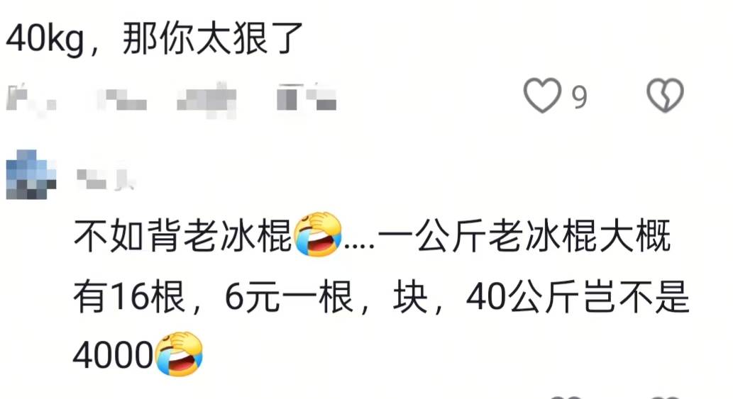 湖南一男子背40公斤蜜雪冰城上武功山售卖<strong></p>
<p>币圈妙语</strong>，当事人：收入不多纯体验，当负重训练