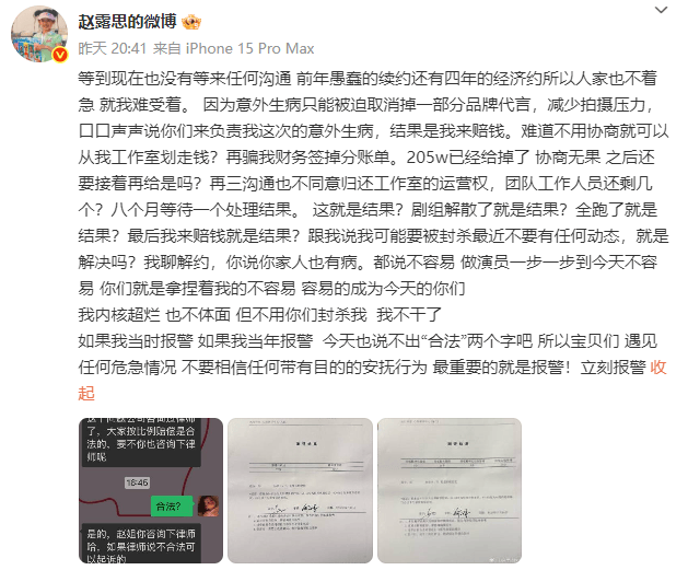 赵露思突然开撕经纪公司<strong></p>
<p>币圈妙语</strong>,“顶流小花怎么走到穷途末路”