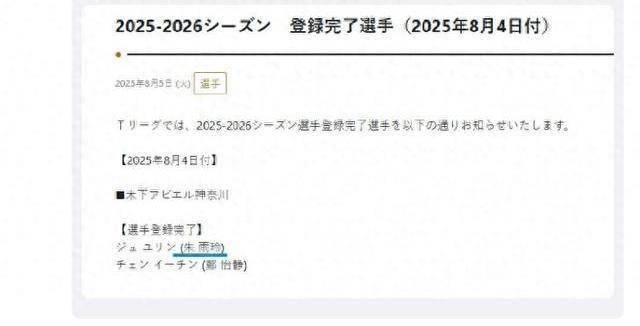 乒乓球前世界第一朱雨玲加盟日本联赛，与张本美和成为队友