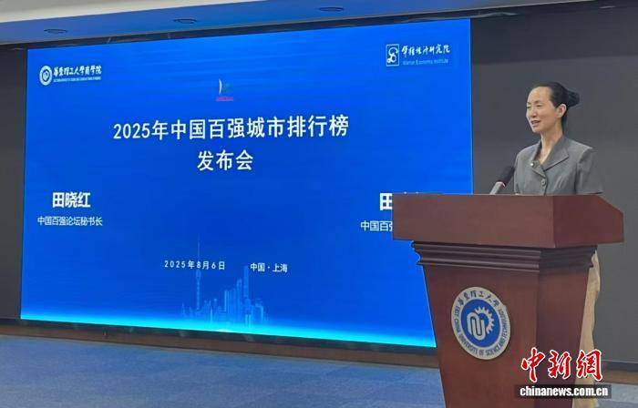 2025年中国百强城市排行榜：京沪稳居前两位<strong></p>
<p>法语</strong>，杭州首次位列前四