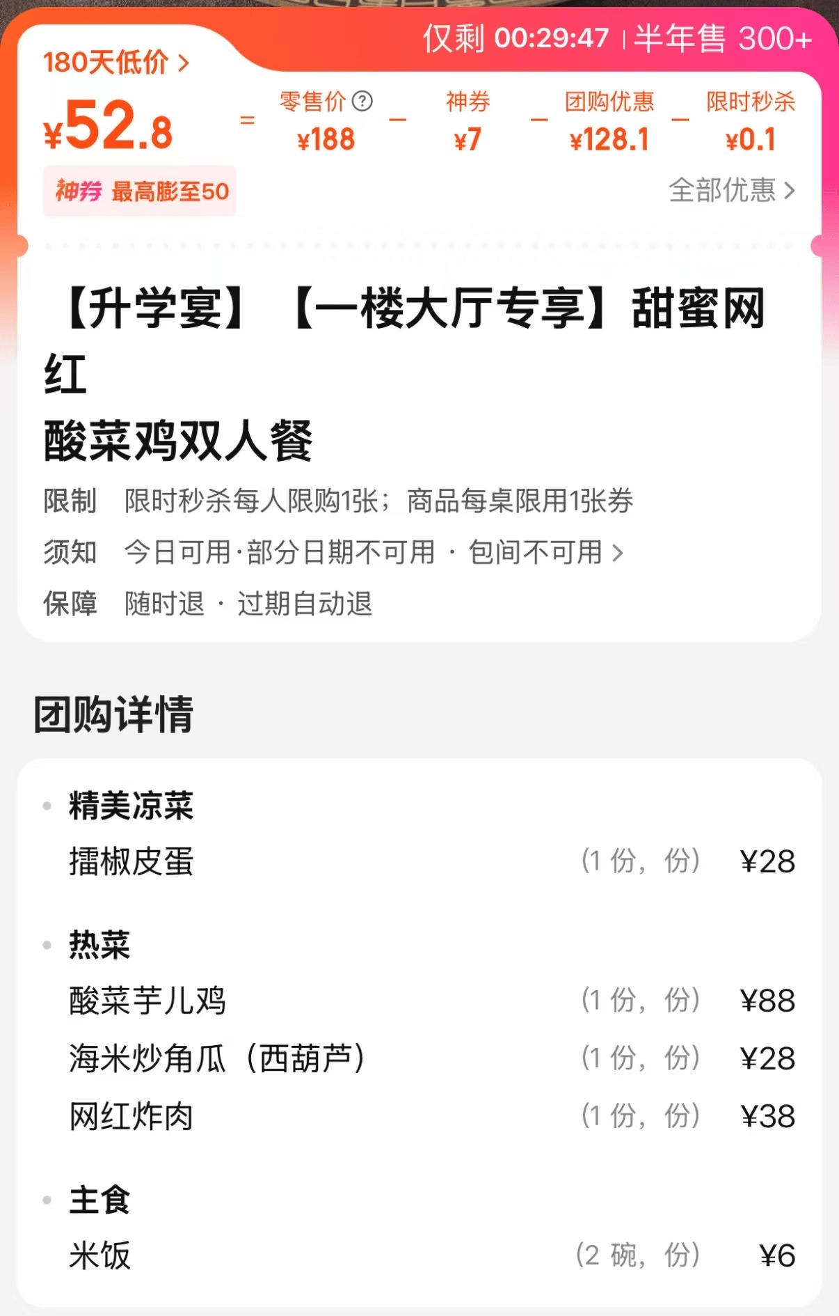 “百元套餐”团购风<strong></p>
<p>法语</strong>，正在席卷郑州中高端餐厅