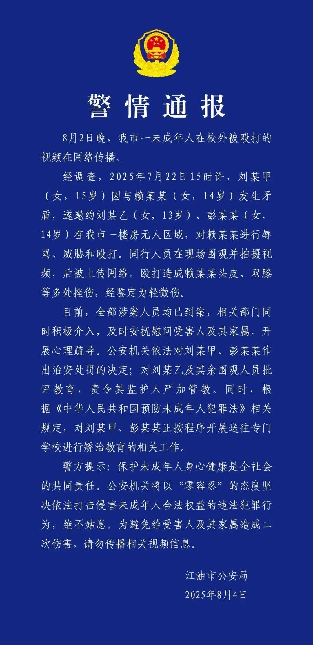 霸凌者开直播卖打人视频<strong></p>
<p>法语</strong>，未满十四岁就没事？