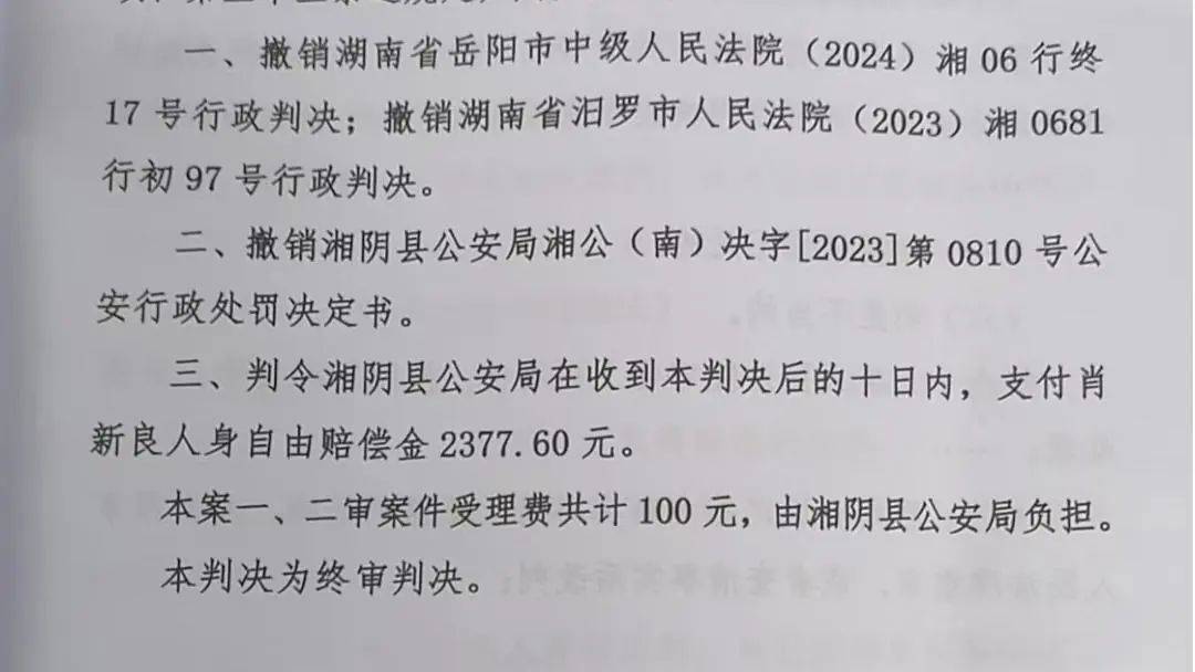 湖南一男子因在视频下发布12字评论被行拘<strong></p>
<p>俄语</strong>,经历两年3次判决,法院:撤销此前处罚