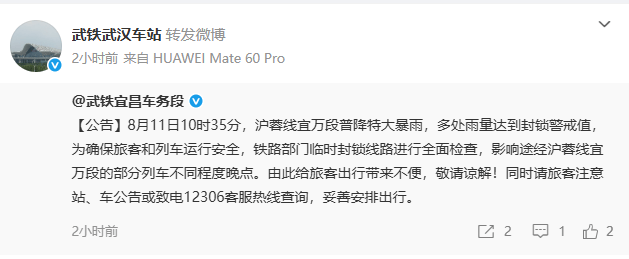 武汉站、汉口站，突发公告！