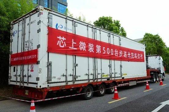 成立仅半年<strong></p>
<p>恒大汽车股票</strong>！国产步进光刻机第500台交付