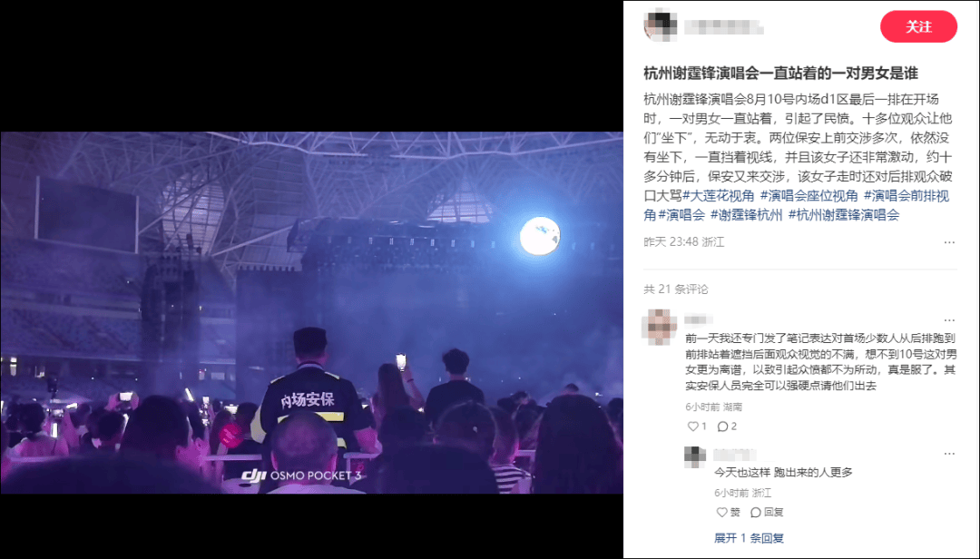 谢霆锋演唱会，一对男女一直站着不肯坐下，引起公愤