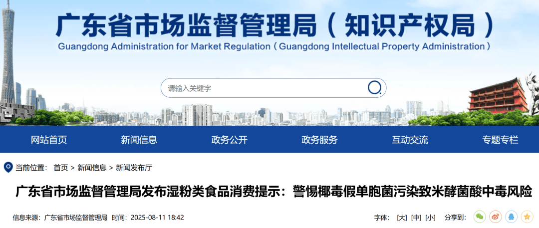广东紧急提醒：爱吃河粉、陈村粉、粿条、濑粉的<strong></p>
<p>雅克科技股票</strong>，特别注意