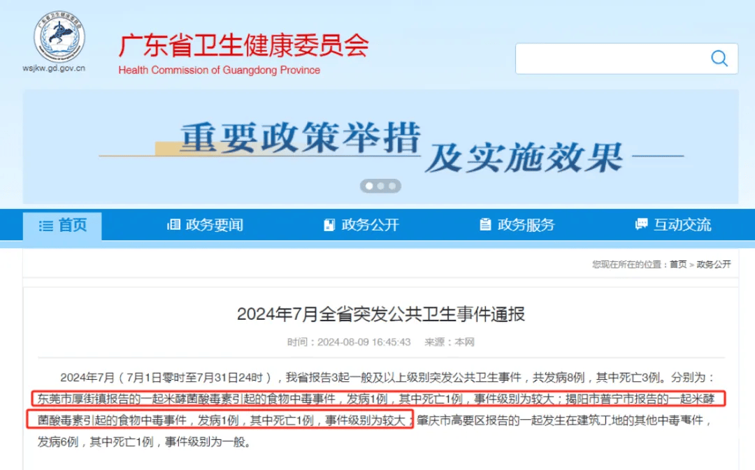 广东紧急提醒：爱吃河粉、陈村粉、粿条、濑粉的<strong></p>
<p>雅克科技股票</strong>，特别注意