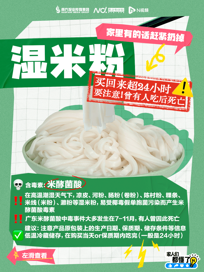 广东紧急提醒：爱吃河粉、陈村粉、粿条、濑粉的<strong></p>
<p>雅克科技股票</strong>，特别注意