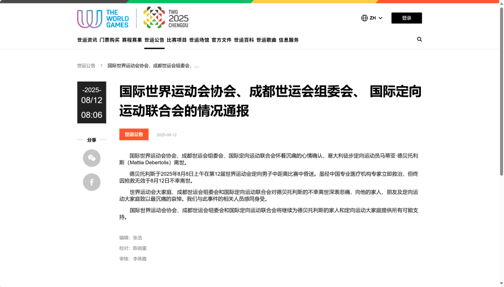 世运会期间<strong></p>
<p>雅克科技股票</strong>，29岁意大利运动员德贝托利斯不幸离世