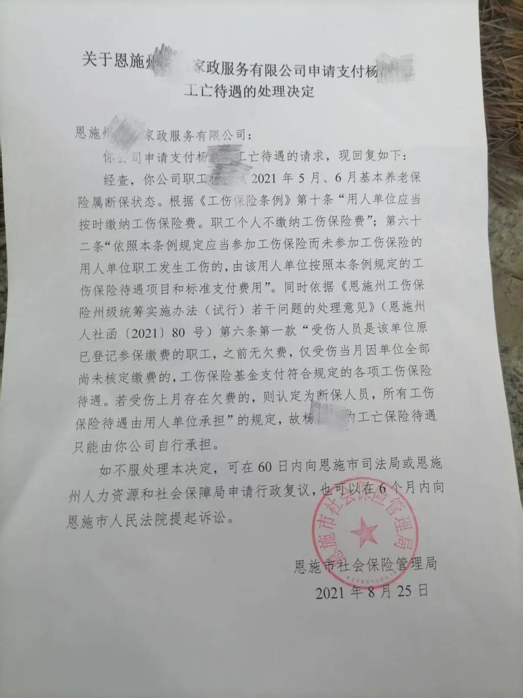 家政公司垫付工亡赔偿91万元后，向恩施市社保局理赔两次被拒，当事人：持续官司和垫付，已致公司停运；社保局：钱已转入相关法院账户