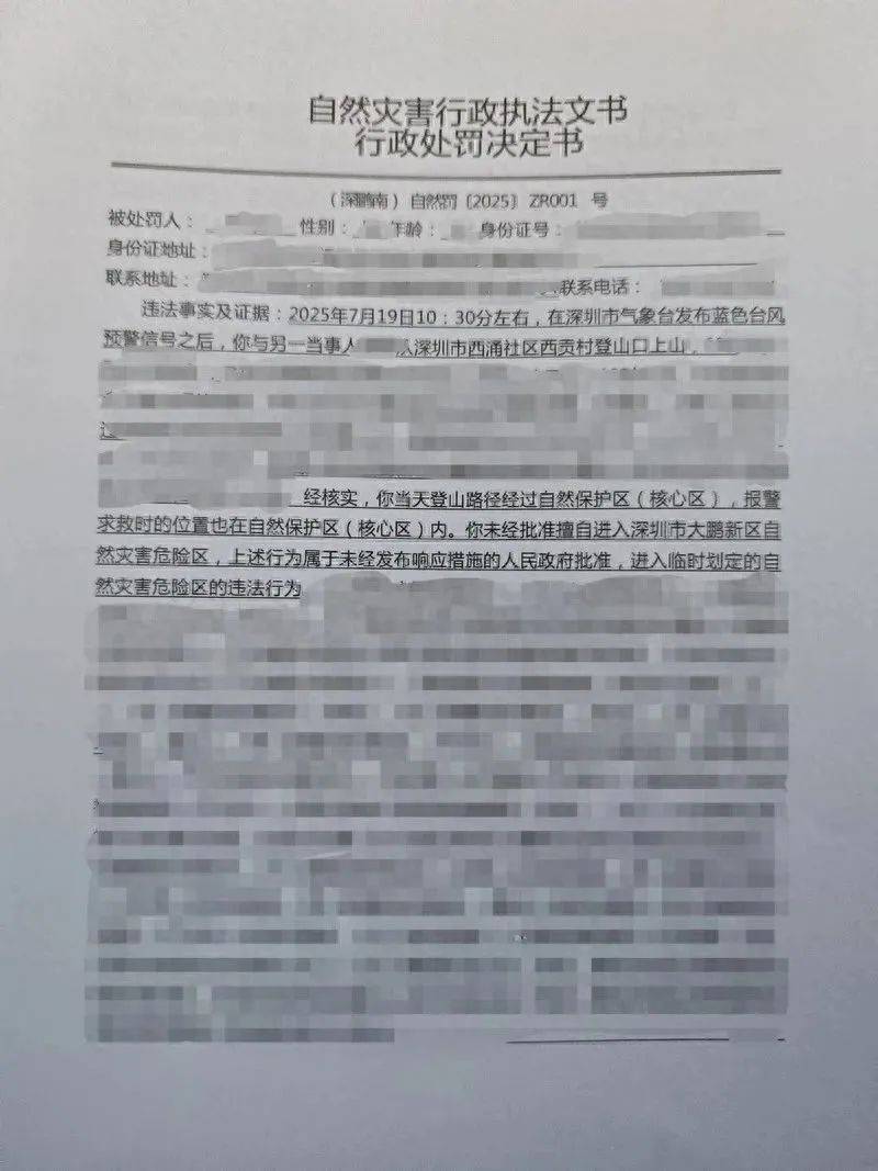 每人罚款5000元<strong></p>
<p>沃尔核材股票</strong>！深圳开出全国首张罚单