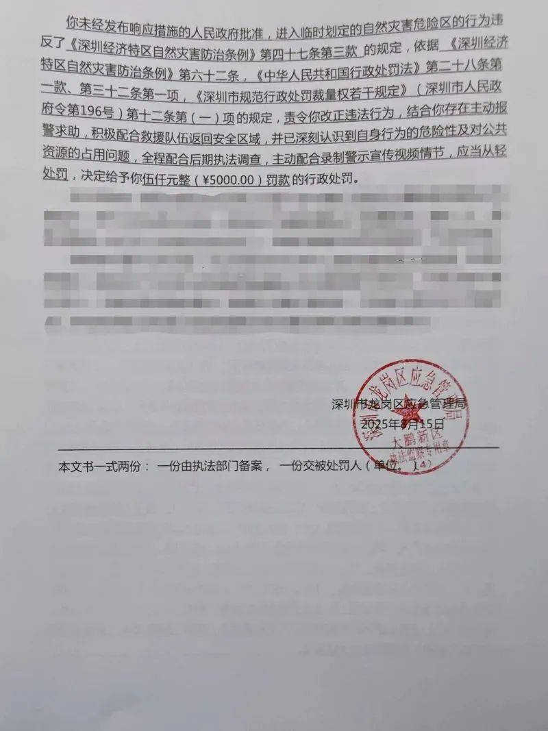 每人罚款5000元<strong></p>
<p>沃尔核材股票</strong>！深圳开出全国首张罚单