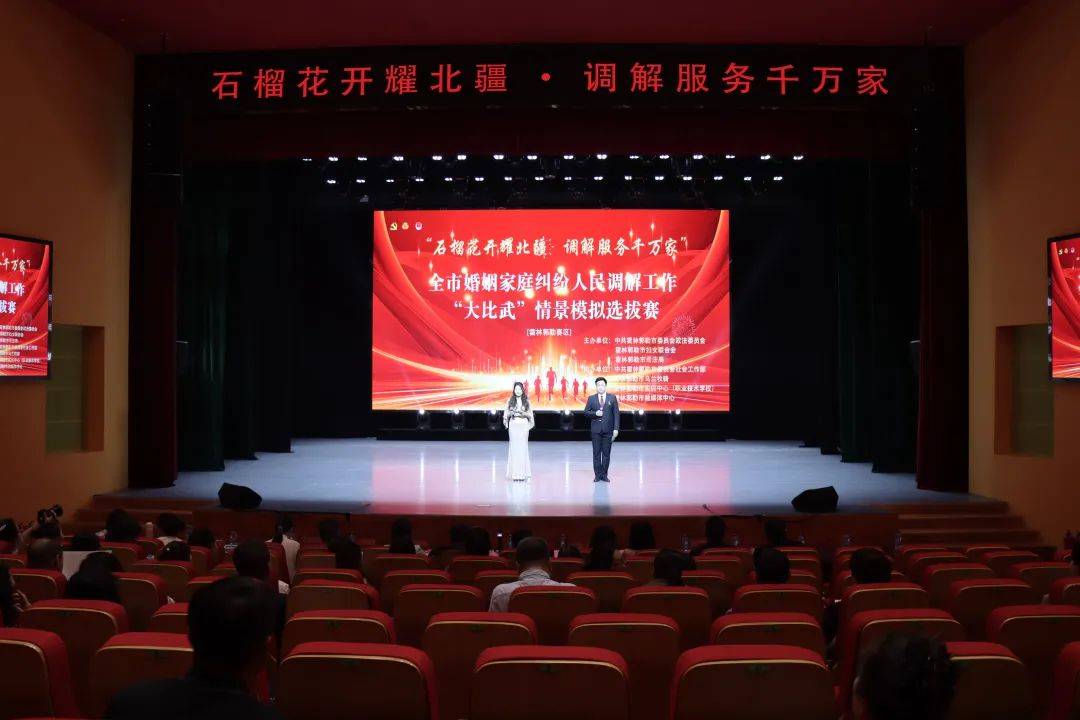 全市婚姻家庭纠纷人民调解工作“大比武” 情景模拟选拔赛举办