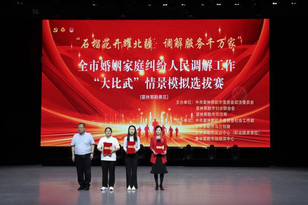 全市婚姻家庭纠纷人民调解工作“大比武” 情景模拟选拔赛举办
