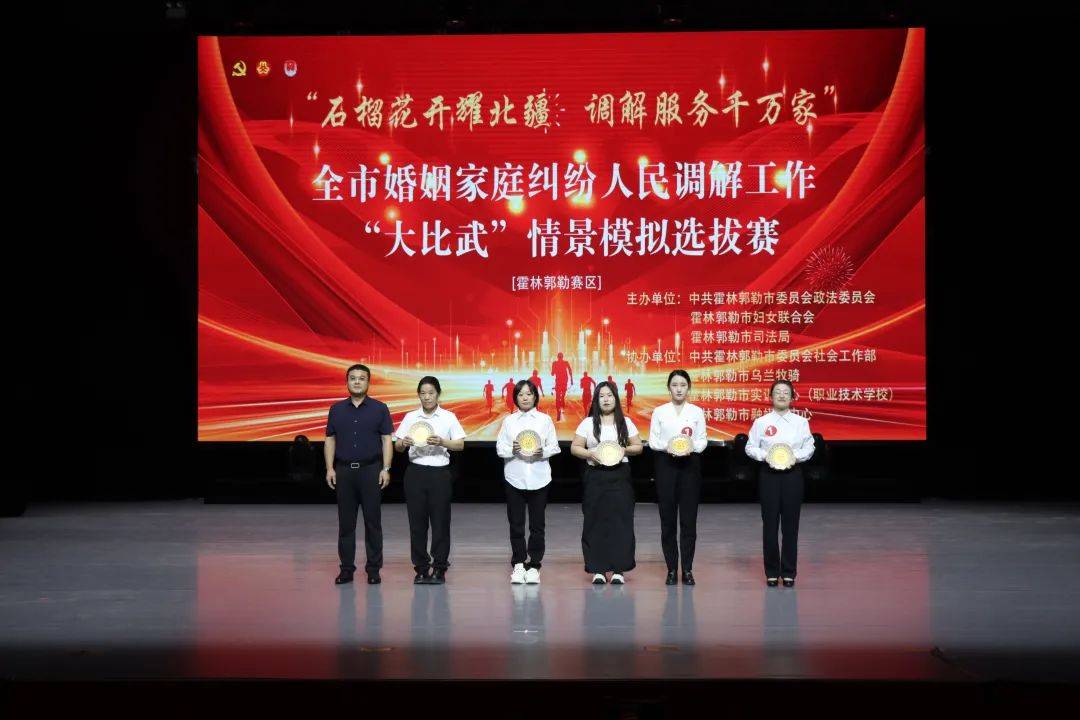 全市婚姻家庭纠纷人民调解工作“大比武” 情景模拟选拔赛举办