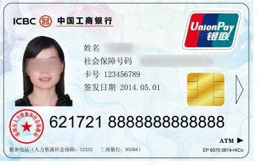 深圳市人社局提醒：第一代社保卡已不能用<strong></p>
<p>同方股份股票</strong>，及时更换第三代社保卡