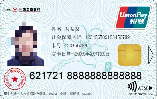 深圳市人社局提醒：第一代社保卡已不能用<strong></p>
<p>同方股份股票</strong>，及时更换第三代社保卡