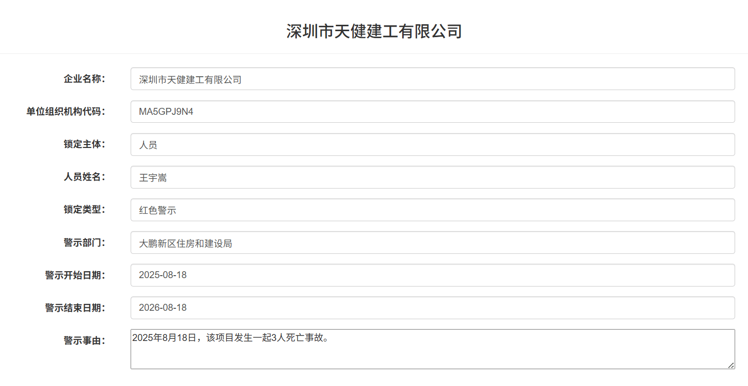 发生3人死亡事故<strong></p>
<p>同方股份股票</strong>!深圳市天健建工被红色警示1年