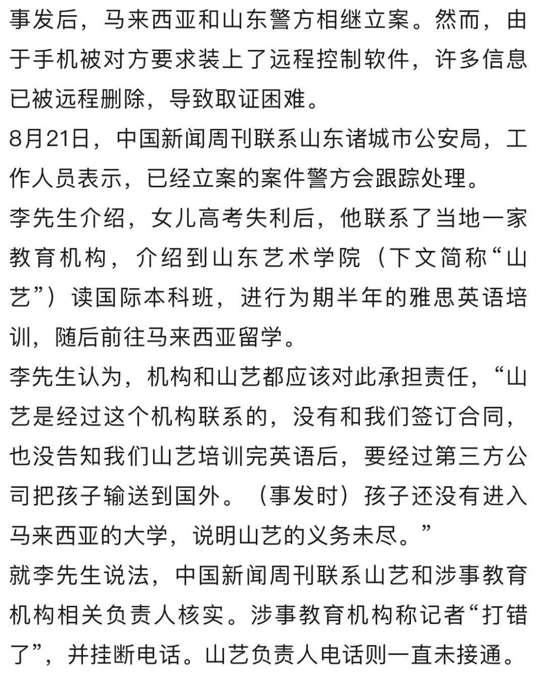 20岁女生留学9天跳楼身亡<strong></p>
<p>同方股份股票</strong>，家属发声