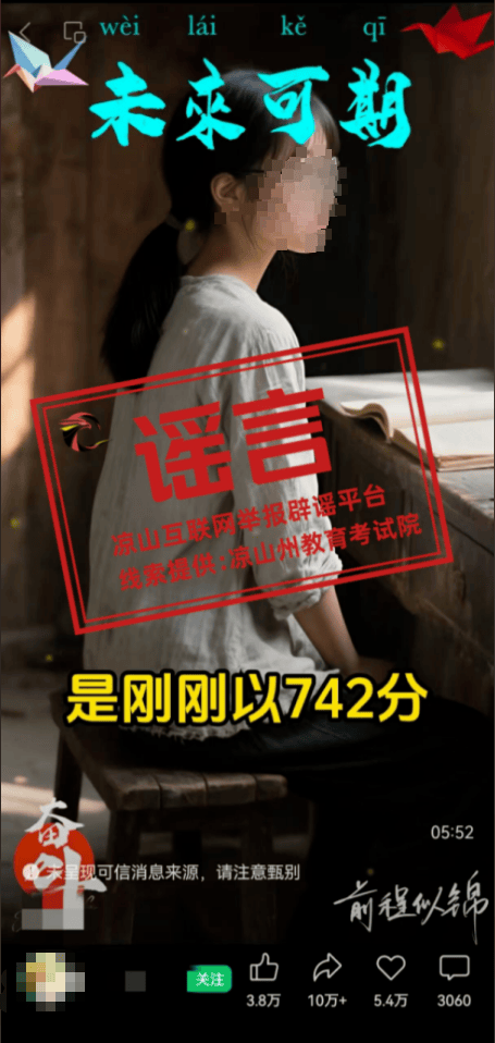 四川凉山一高考生742高分被多所高校争抢<strong></p>
<p>同方股份股票</strong>？回应来了