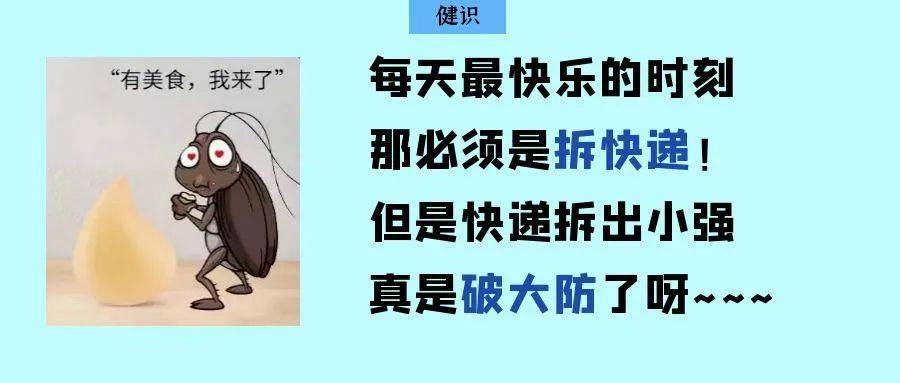 小心<strong></p>
<p>同方股份股票</strong>!你的快递正在“偷渡”小强!