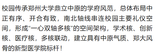 惊艳<strong></p>
<p>川能动力股票</strong>！郑州大学新校区设计蓝图来了→