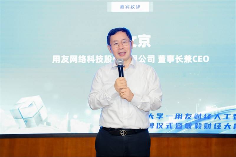 “江西财经大学——用友财经人工智能研究院”正式揭牌